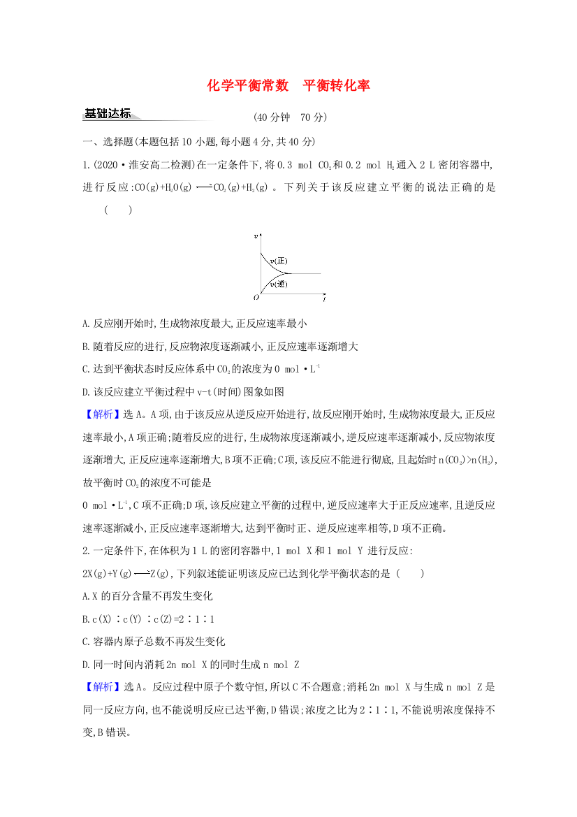 2020-2021学年新教材高中化学