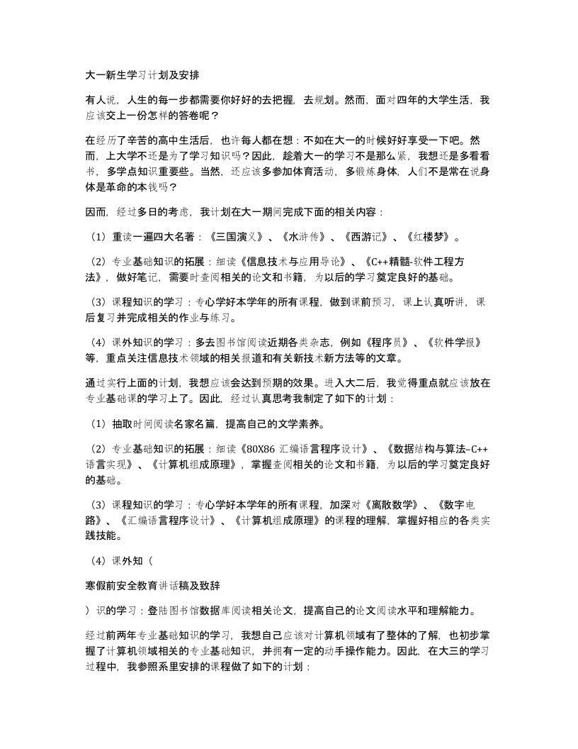 大一新生学习计划及安排