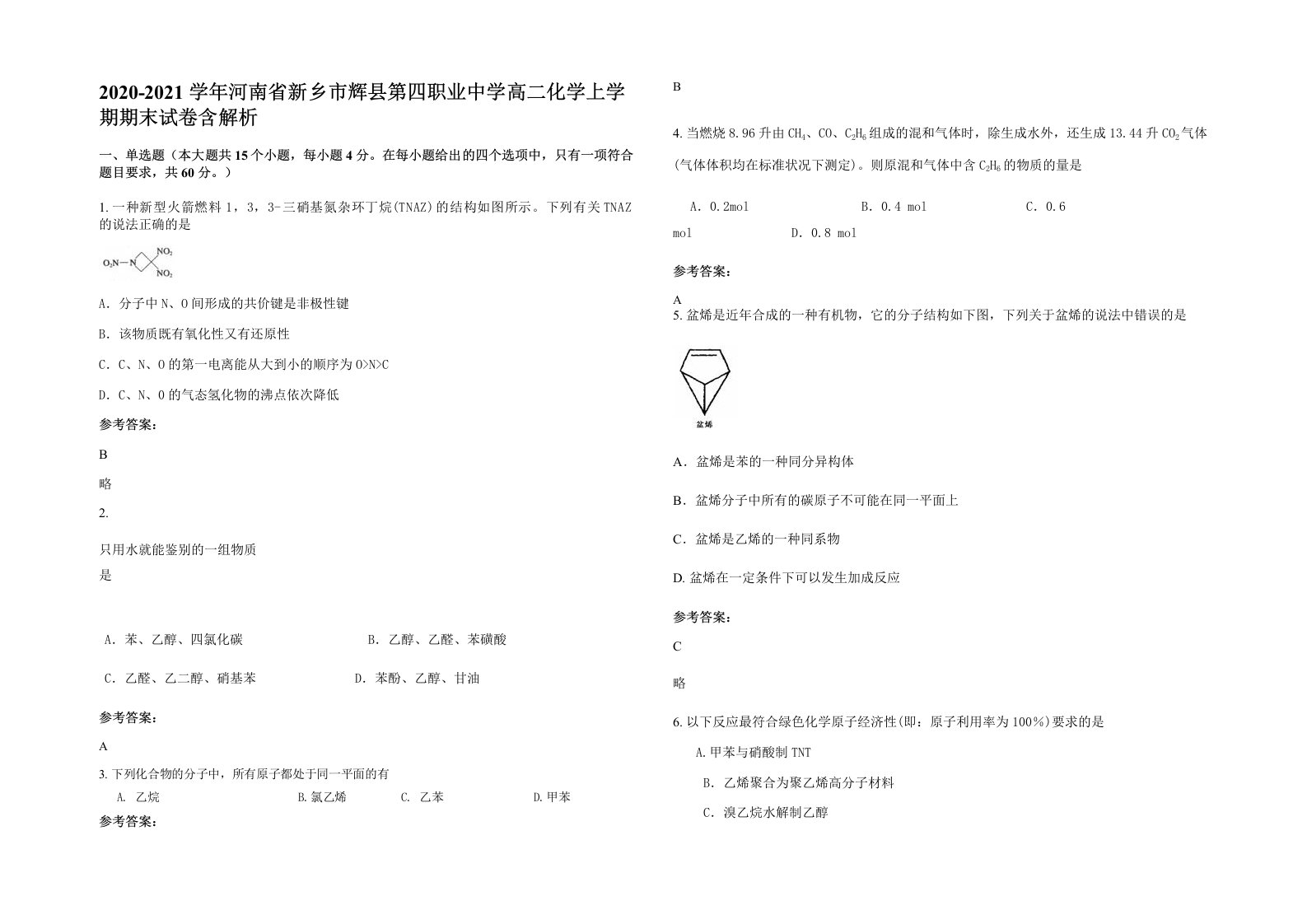 2020-2021学年河南省新乡市辉县第四职业中学高二化学上学期期末试卷含解析