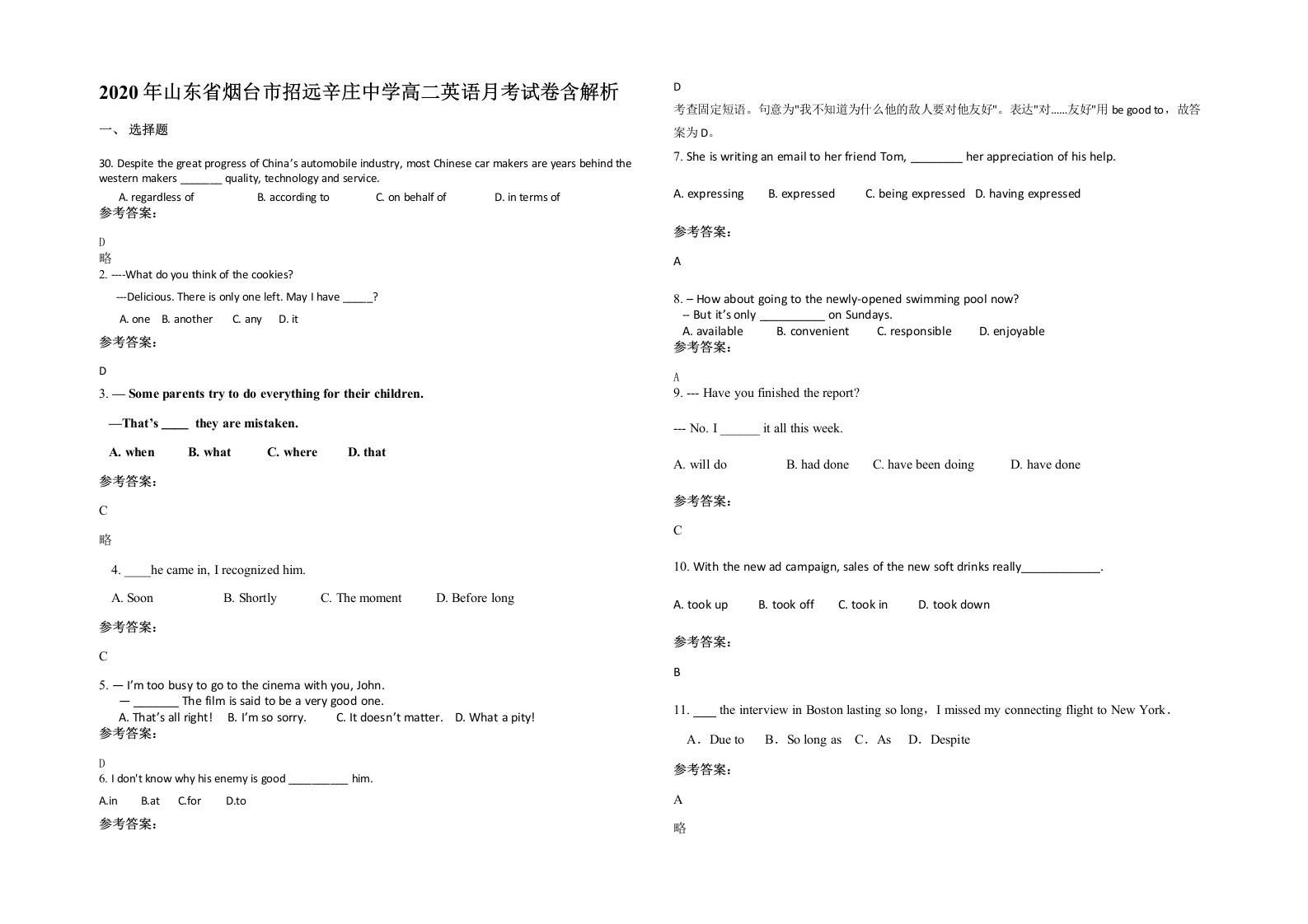 2020年山东省烟台市招远辛庄中学高二英语月考试卷含解析