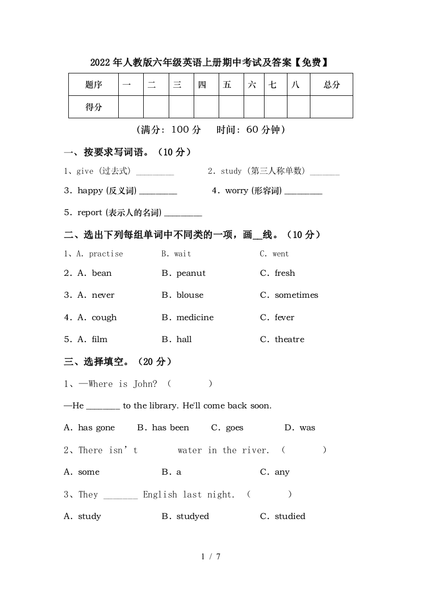 2022年人教版六年级英语上册期中考试及答案【免费】