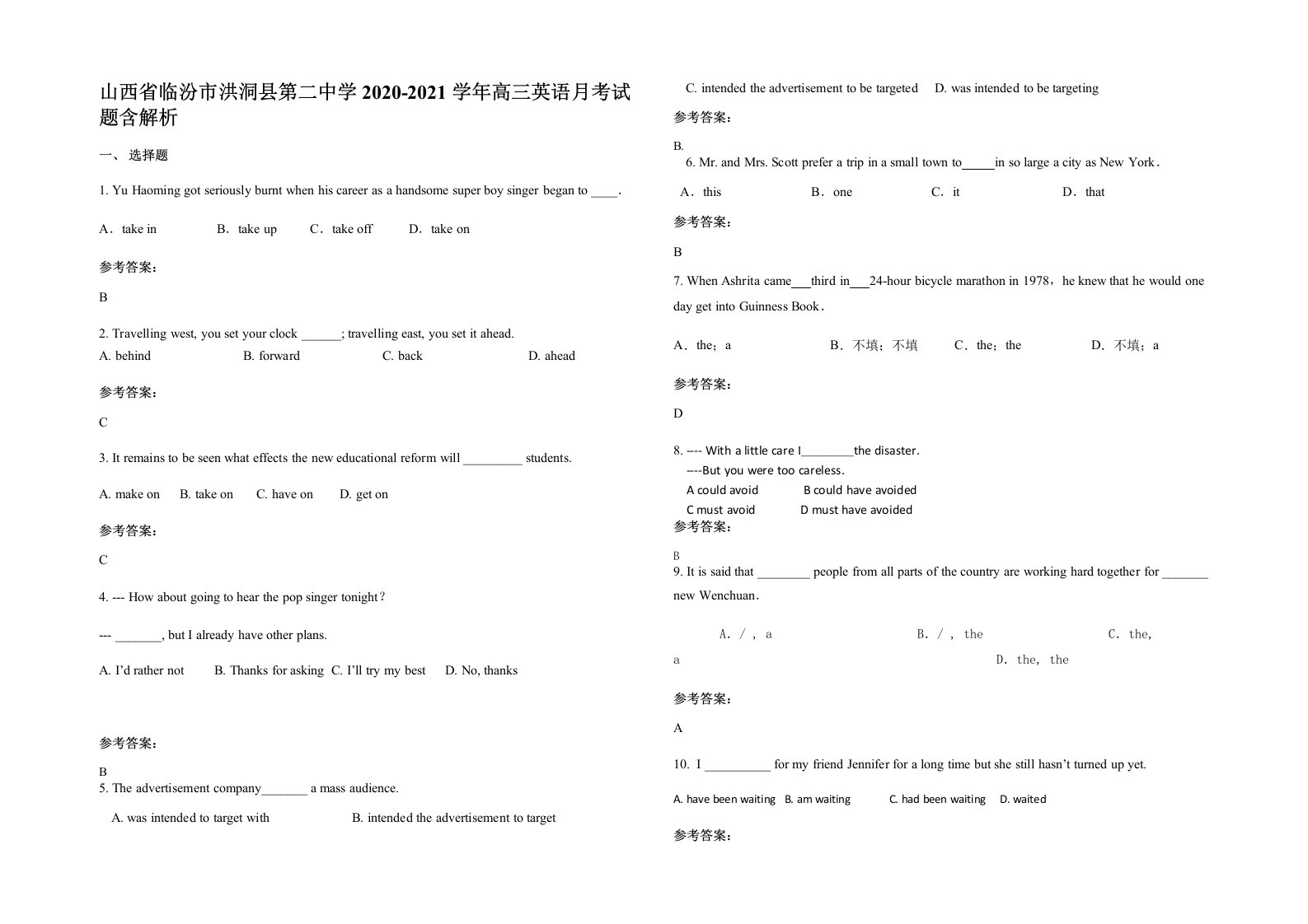 山西省临汾市洪洞县第二中学2020-2021学年高三英语月考试题含解析