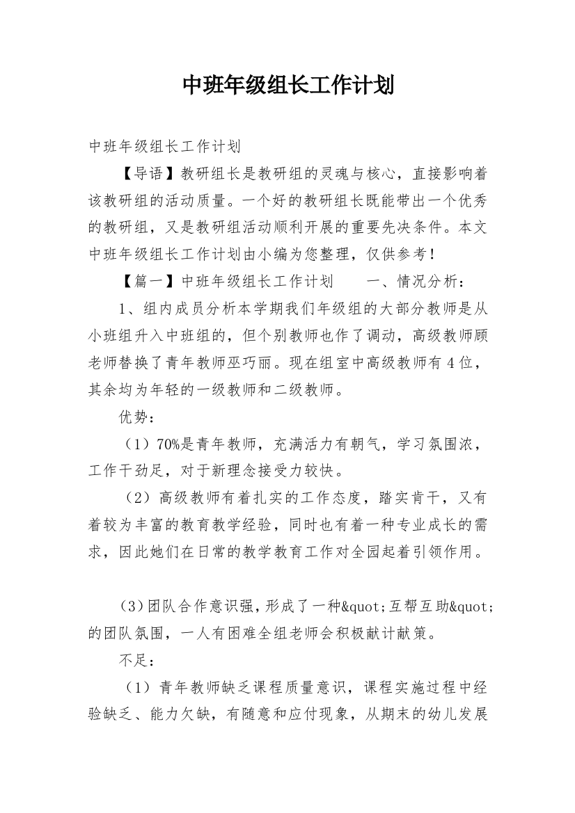 中班年级组长工作计划