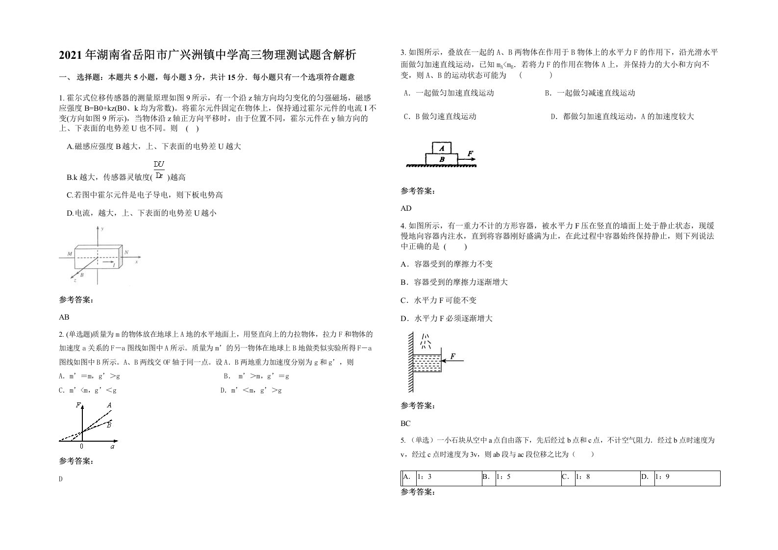 2021年湖南省岳阳市广兴洲镇中学高三物理测试题含解析