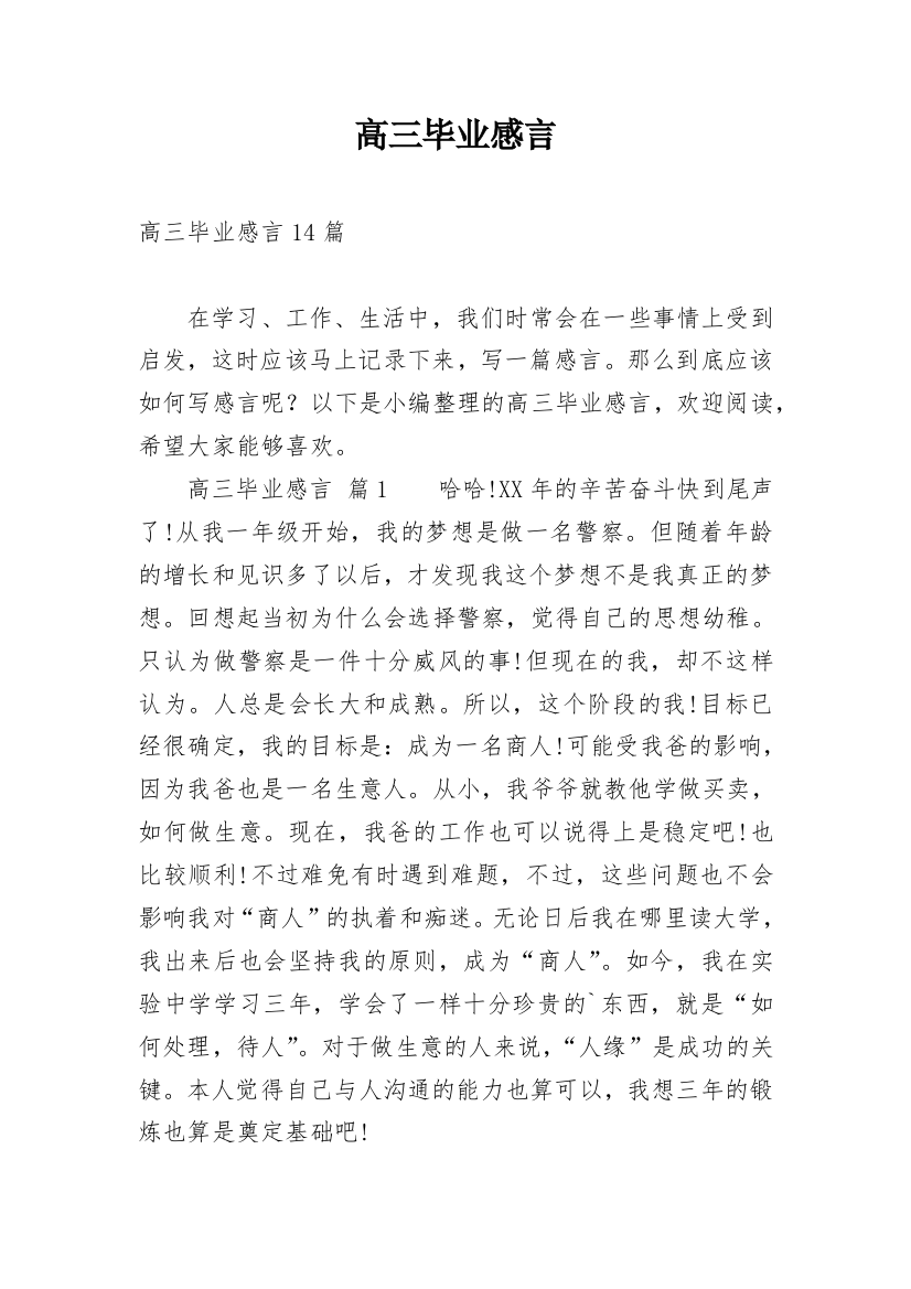 高三毕业感言_27