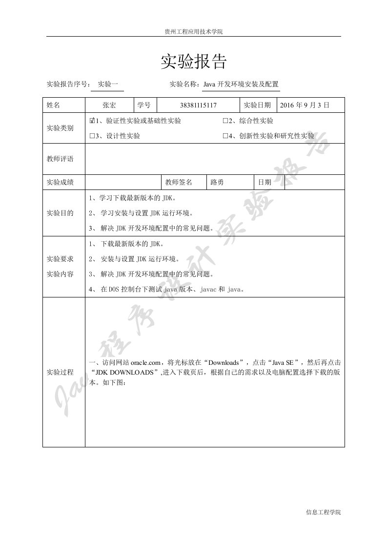 实验一(java开发环境安装及配置)