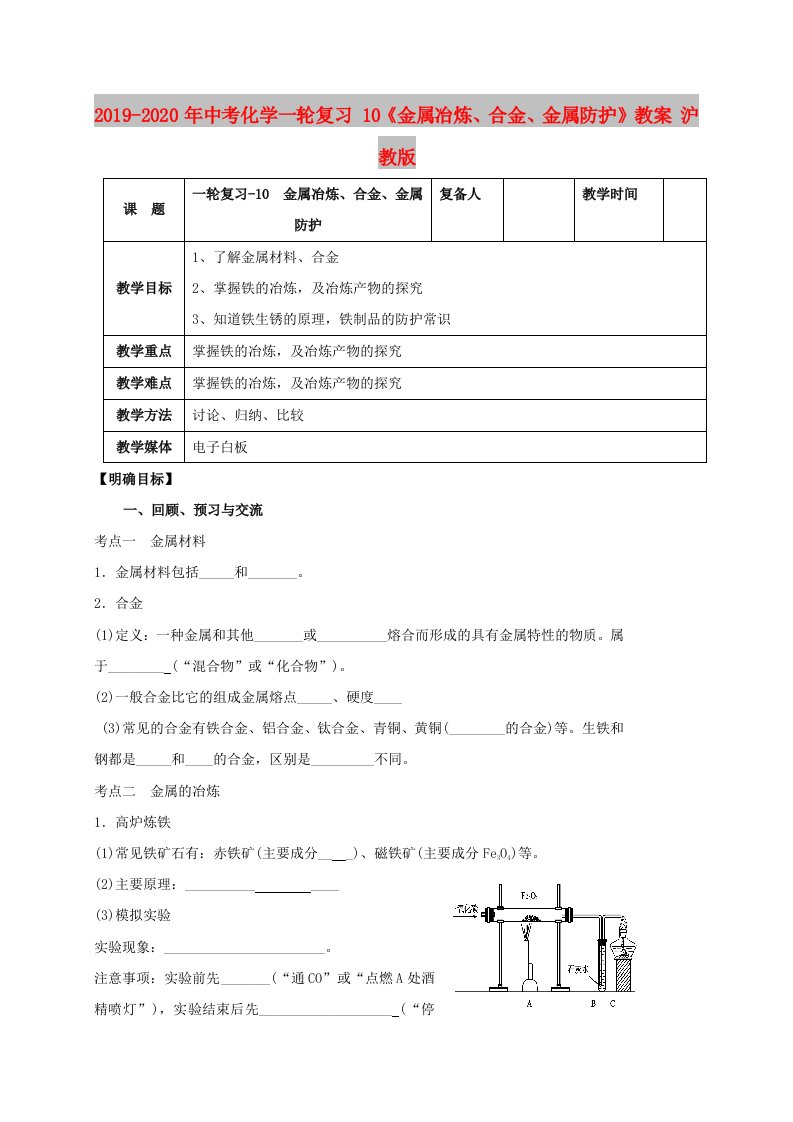 2019-2020年中考化学一轮复习