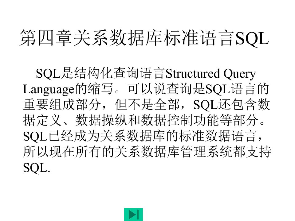 vf第四章关系数据库标准语言SQL