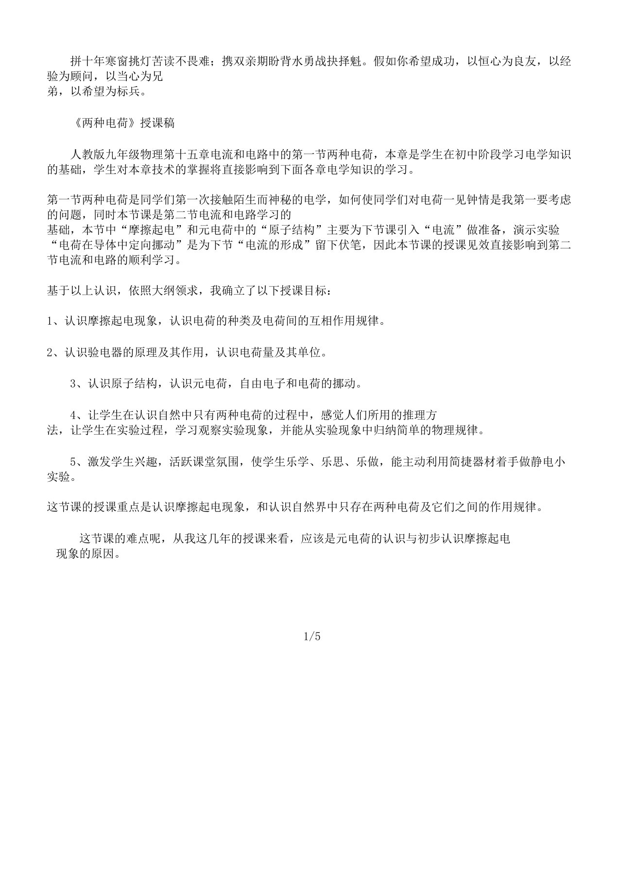 九年级物理全册151两种电荷说课教案稿新版新人教版