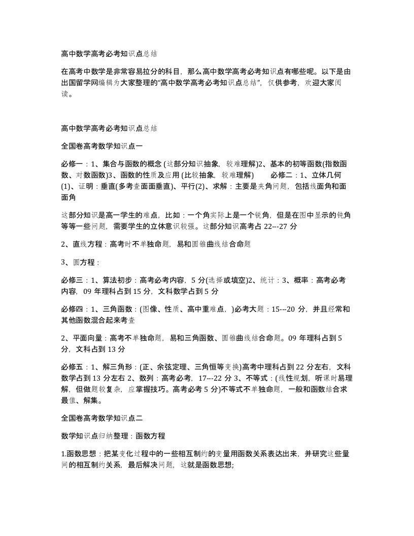 高中数学高考必考知识点总结