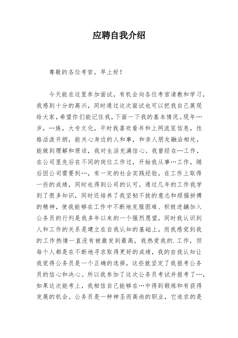 应聘自我介绍_12