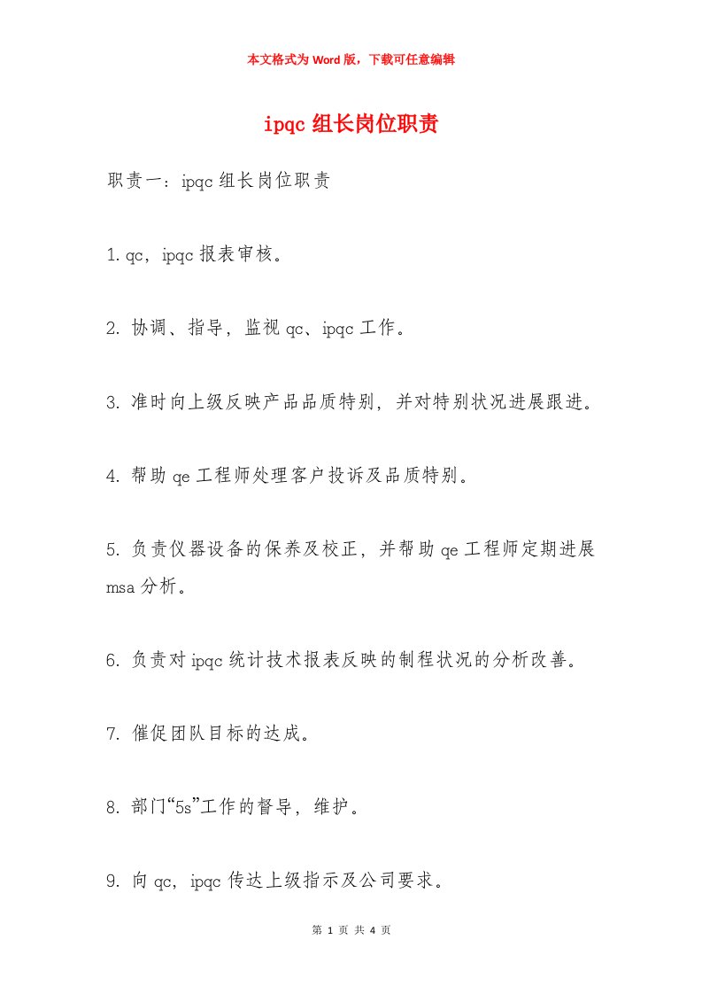 ipqc组长岗位职责