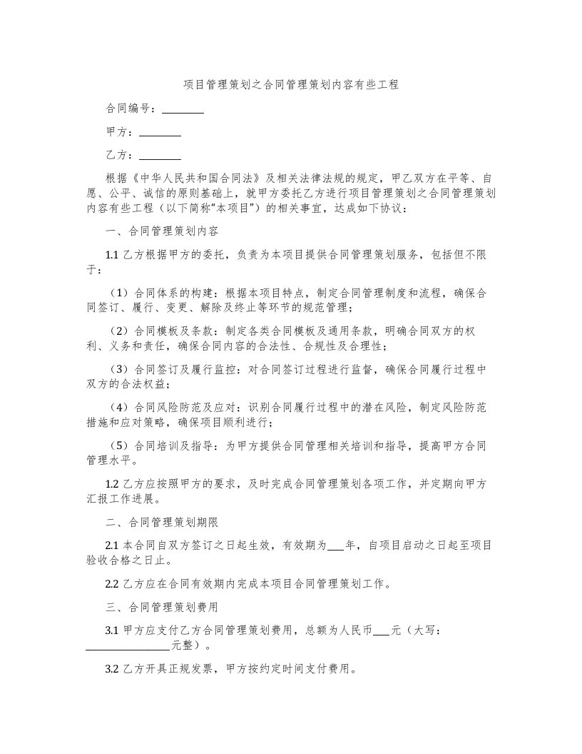 项目管理策划之合同管理策划内容有些工程