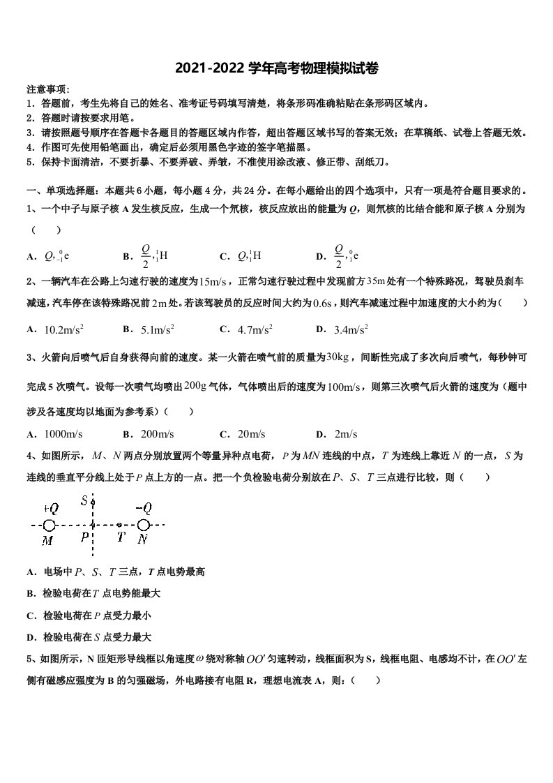 2021-2022学年黑龙江省哈师大附中高三第二次联考物理试卷含解析