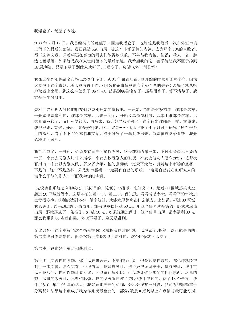 金融保险-我爆仓了绝望了：一个金融投机失败者的心路历程