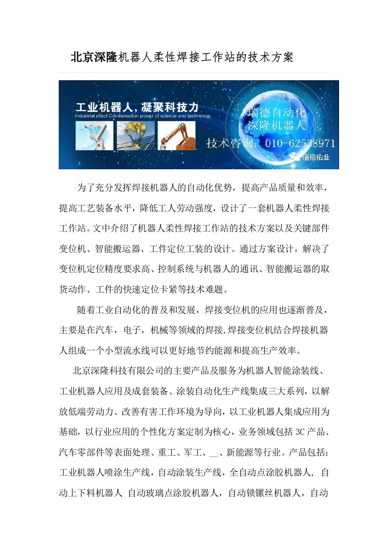 机器人柔性焊接工作站的技术方案