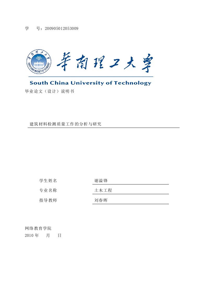 土木工程毕业论文：建筑材料检测质量工作的分析与研究