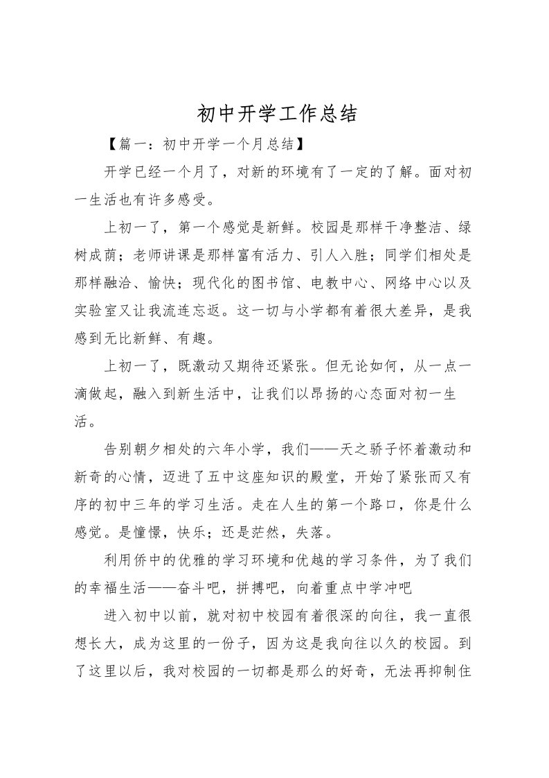 2022初中开学工作总结