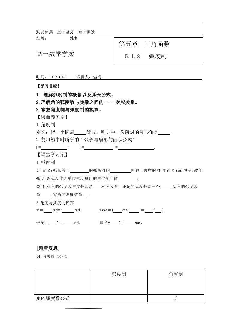 人教版中职数学（基础模块）上册5.1《角的概念的推广及其度量》