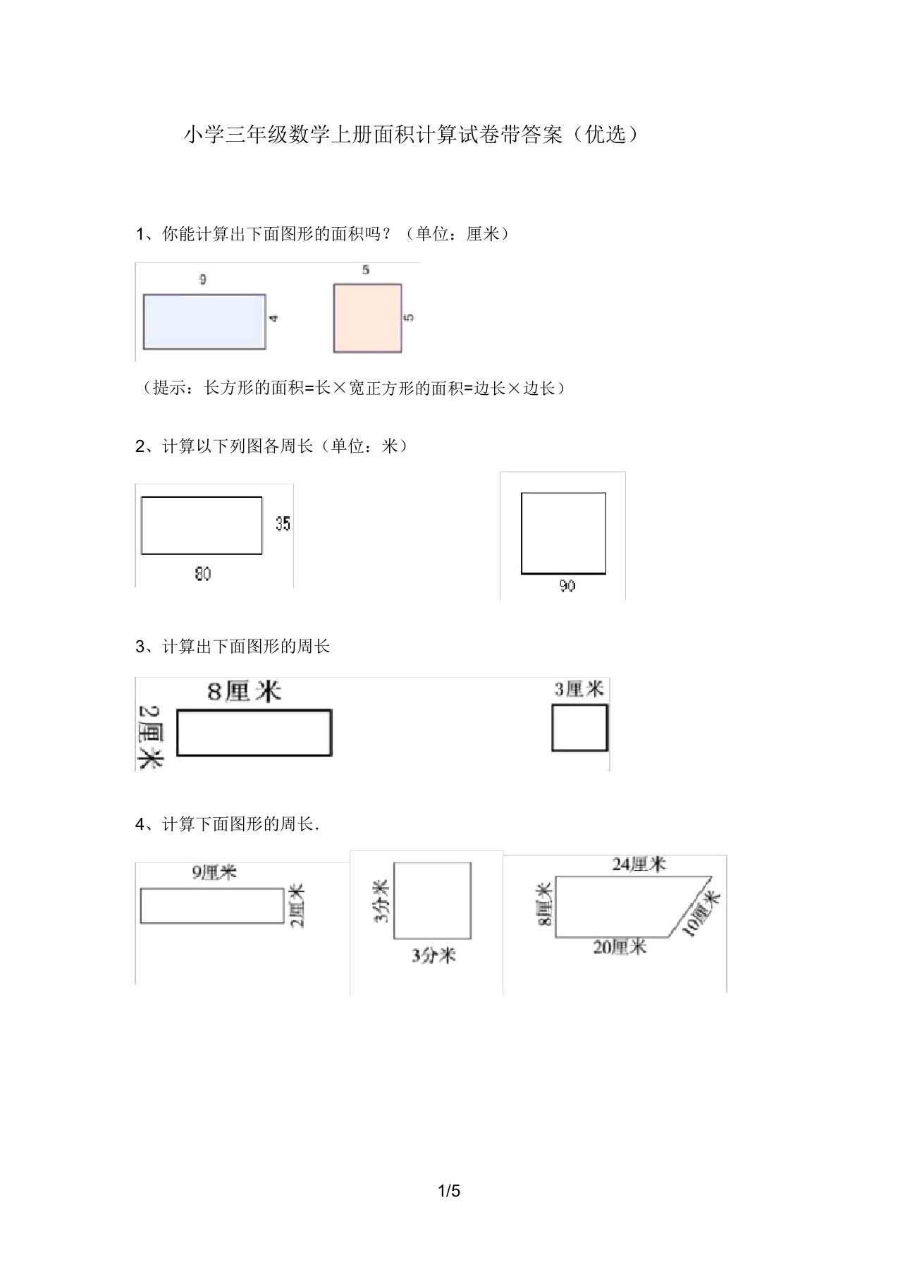 小学三年级数学上册面积计算试卷带答案(精品)