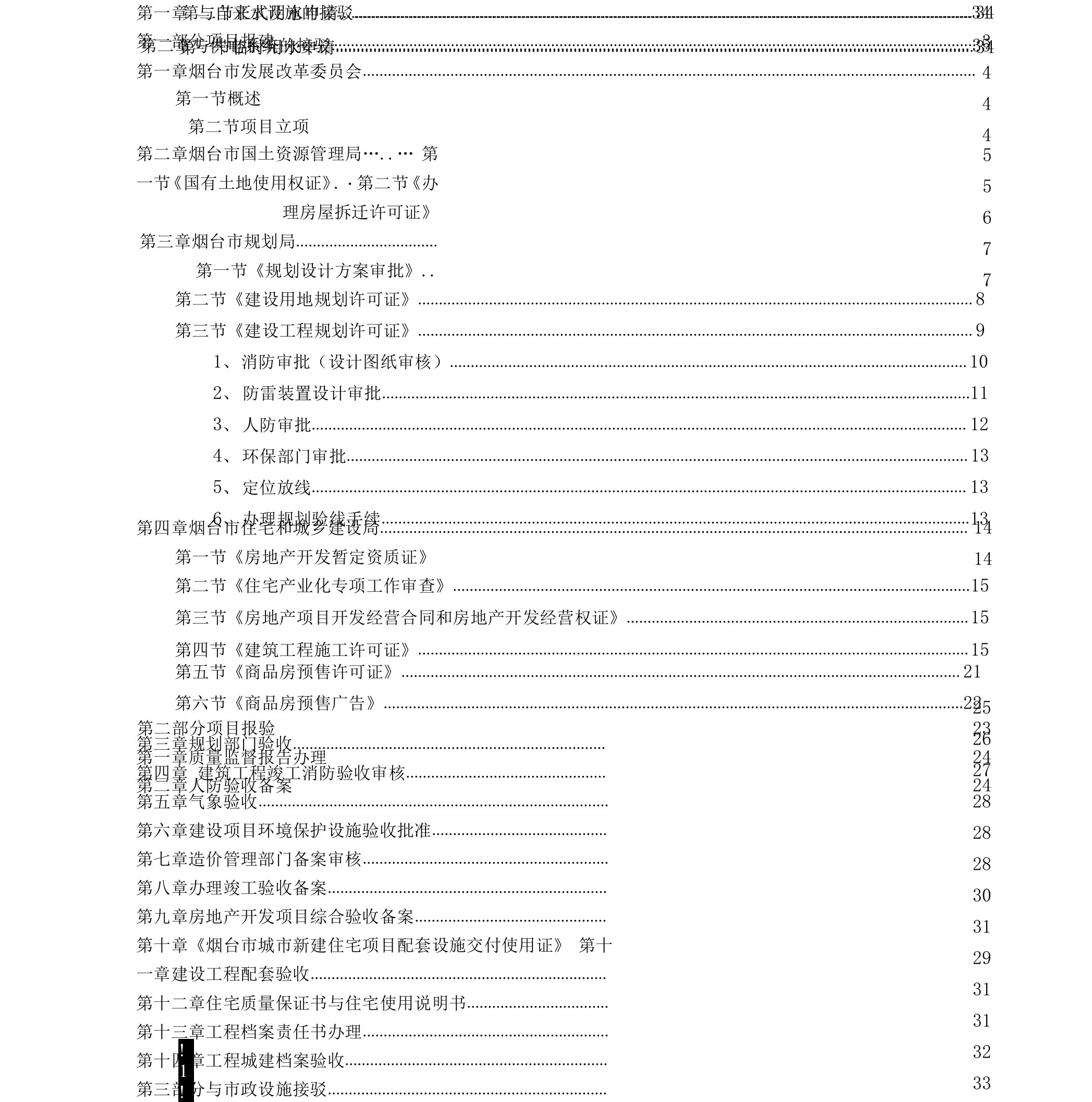 烟台房地产开发报建流程手册5.24.docx