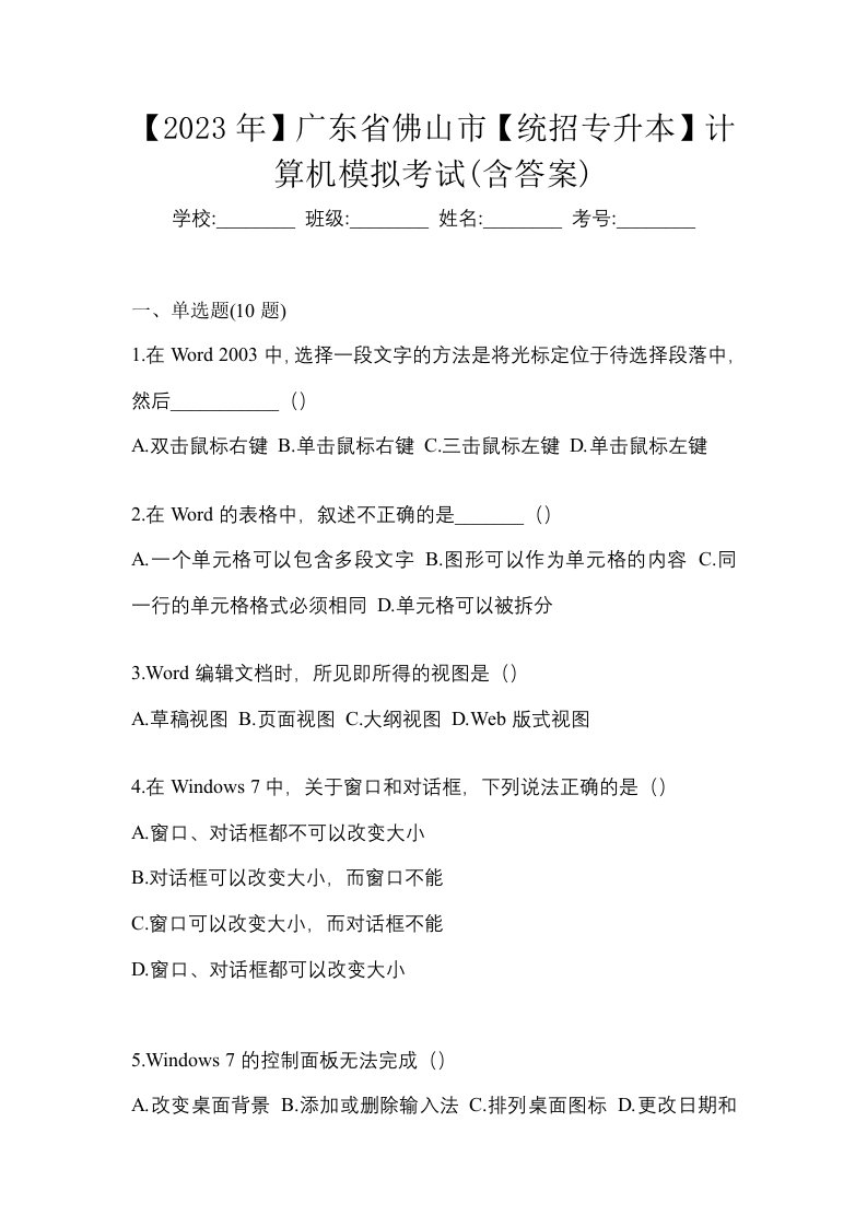 2023年广东省佛山市统招专升本计算机模拟考试含答案