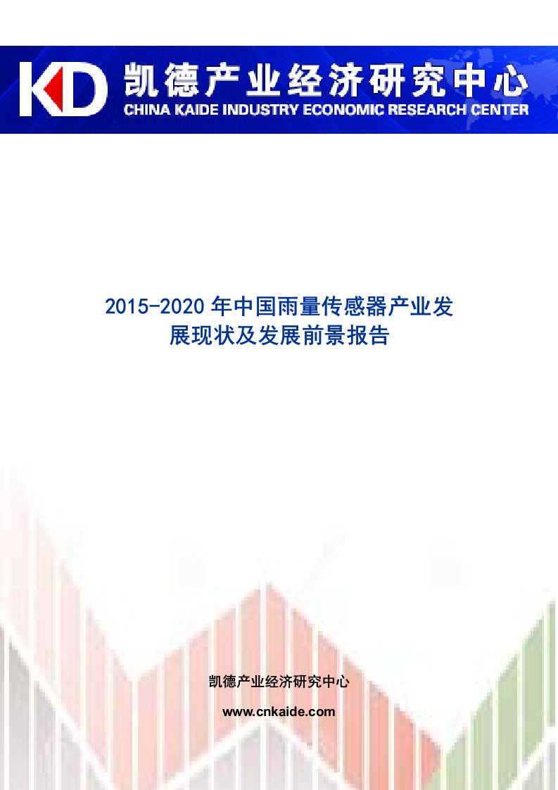 中国雨量传感器产业发展现状及发展前景报告