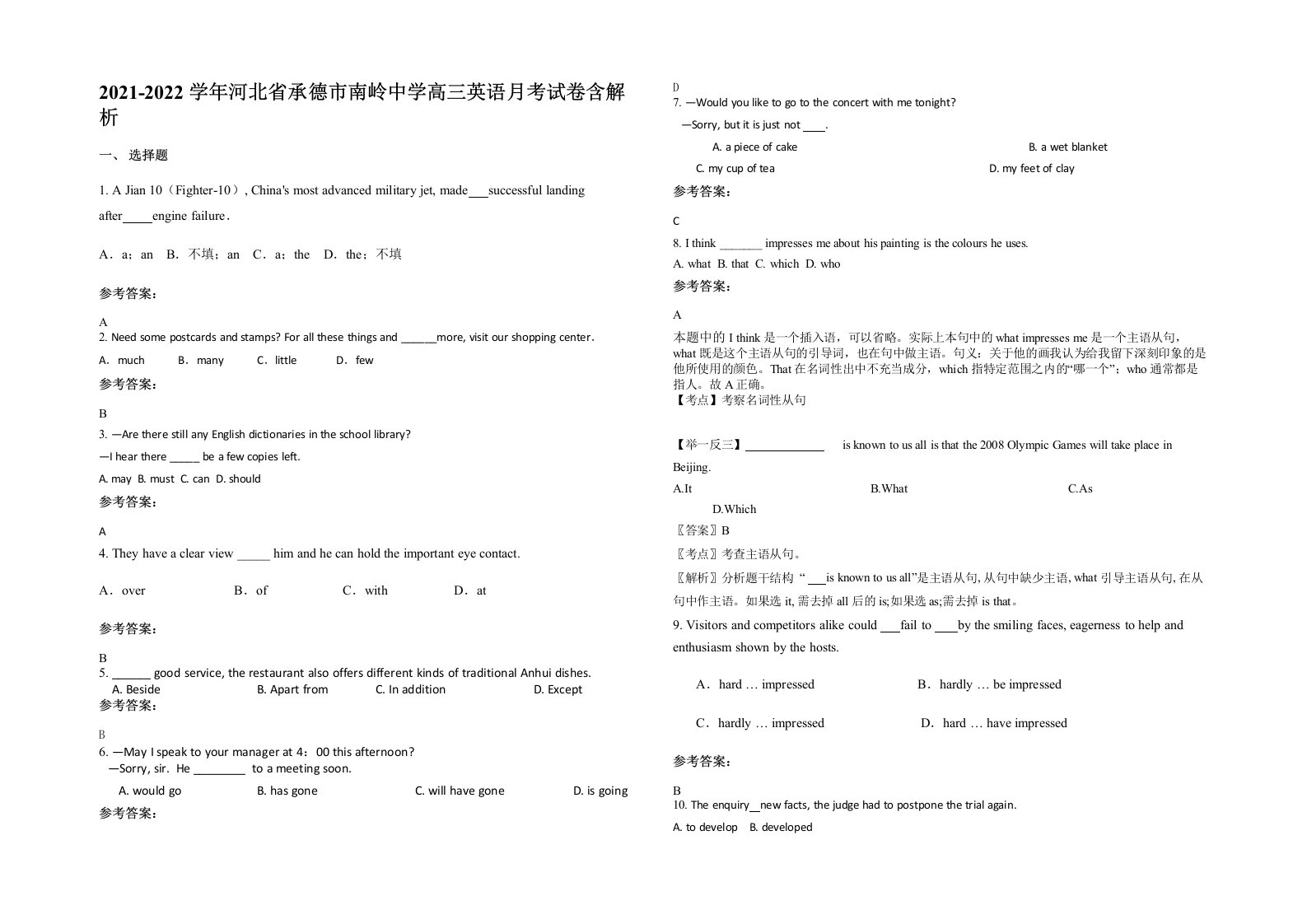 2021-2022学年河北省承德市南岭中学高三英语月考试卷含解析