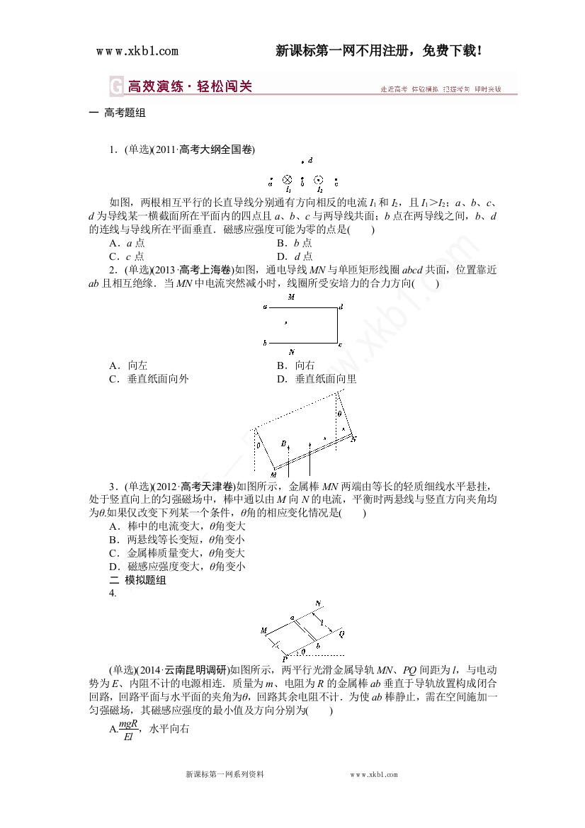 【小学中学教育精选】第八章第一节高效演练轻松闯关