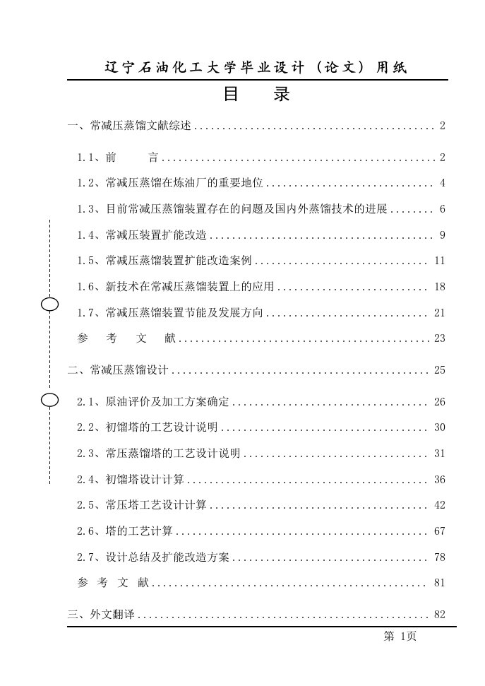 500万吨原油处理毕业设计