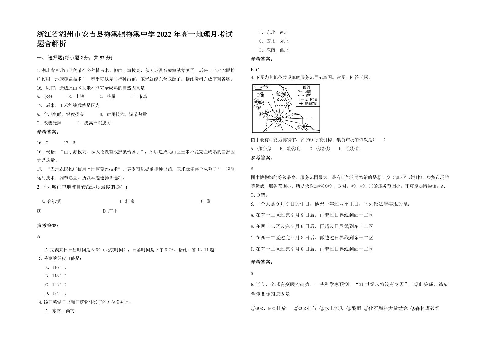 浙江省湖州市安吉县梅溪镇梅溪中学2022年高一地理月考试题含解析