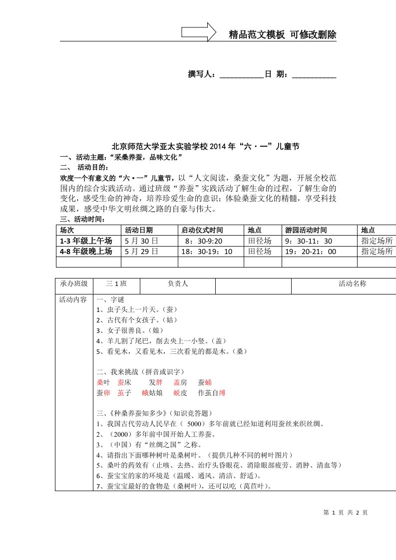 桑蚕文化“六一”儿童节活动方案