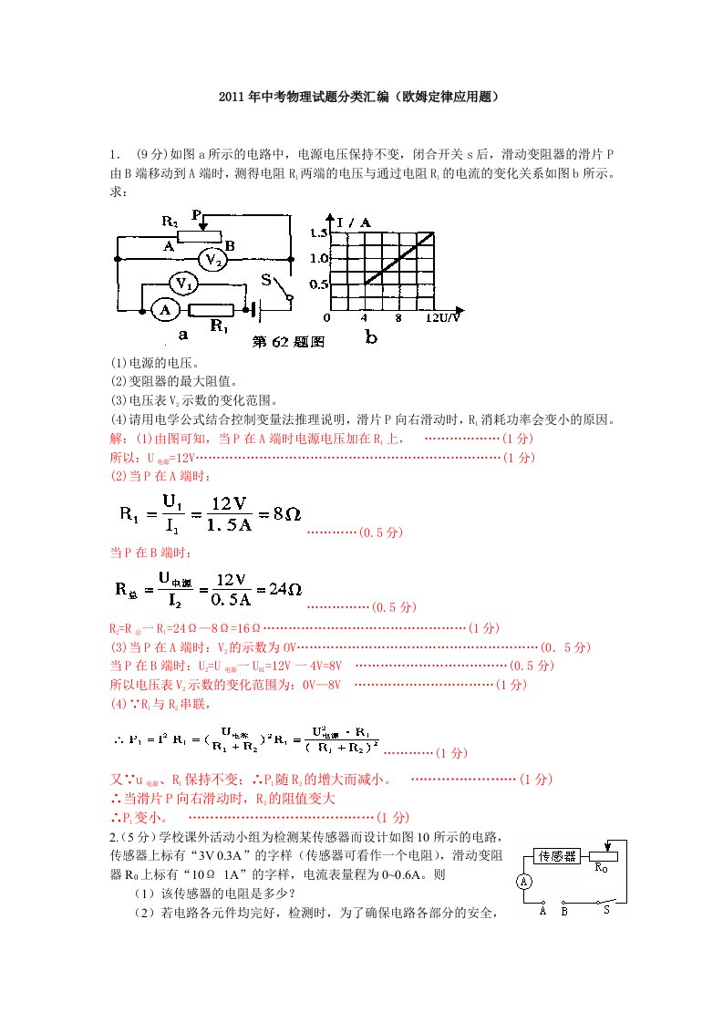 2011年中考物理试题分类汇编(欧姆定律应用题)