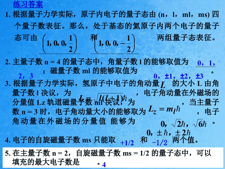 固体中的电子ppt课件