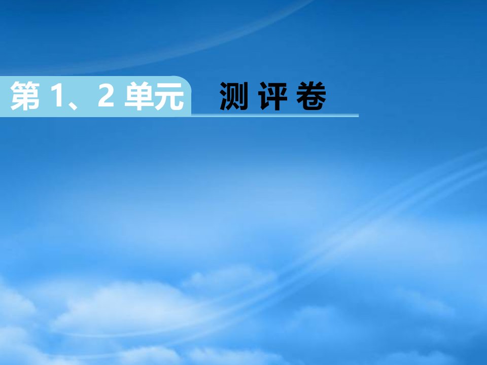 （江西专）2019秋一级数学上册