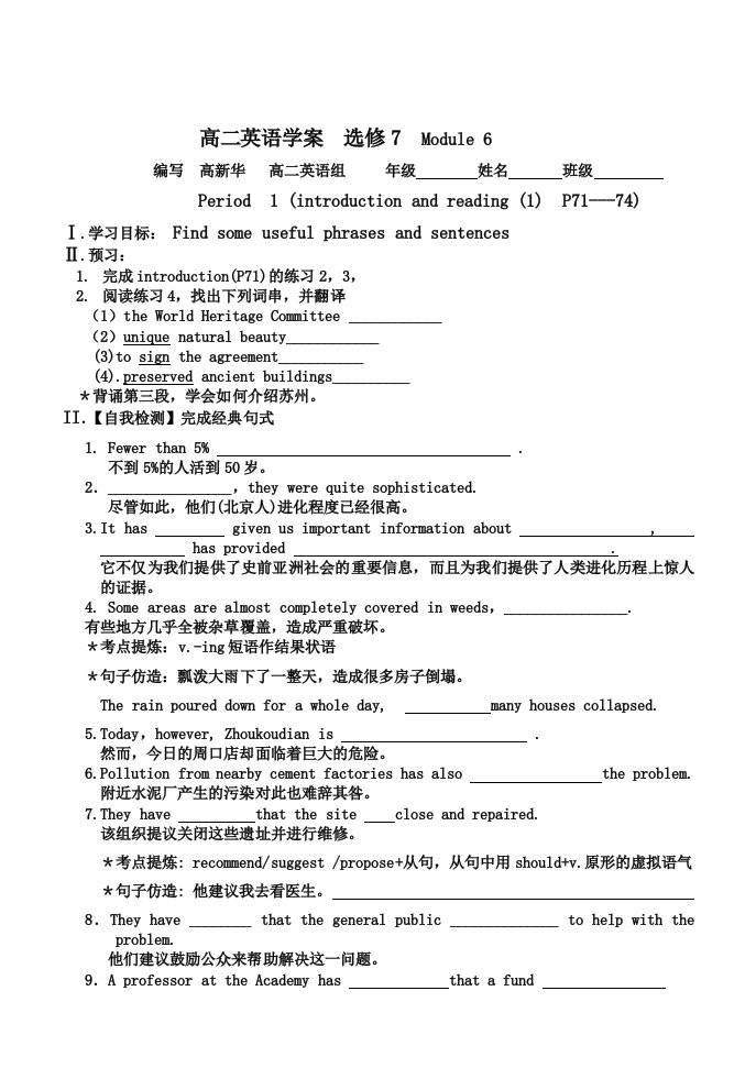 外研社英语选修7module6学案