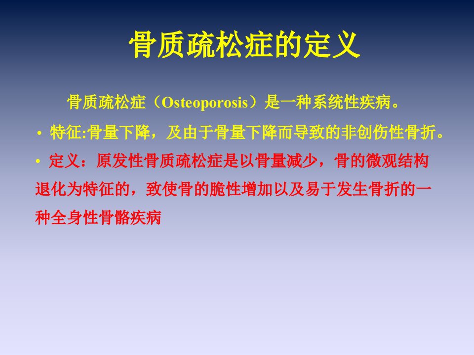 骨质疏松性椎体压缩性骨折的病例分享幻灯片