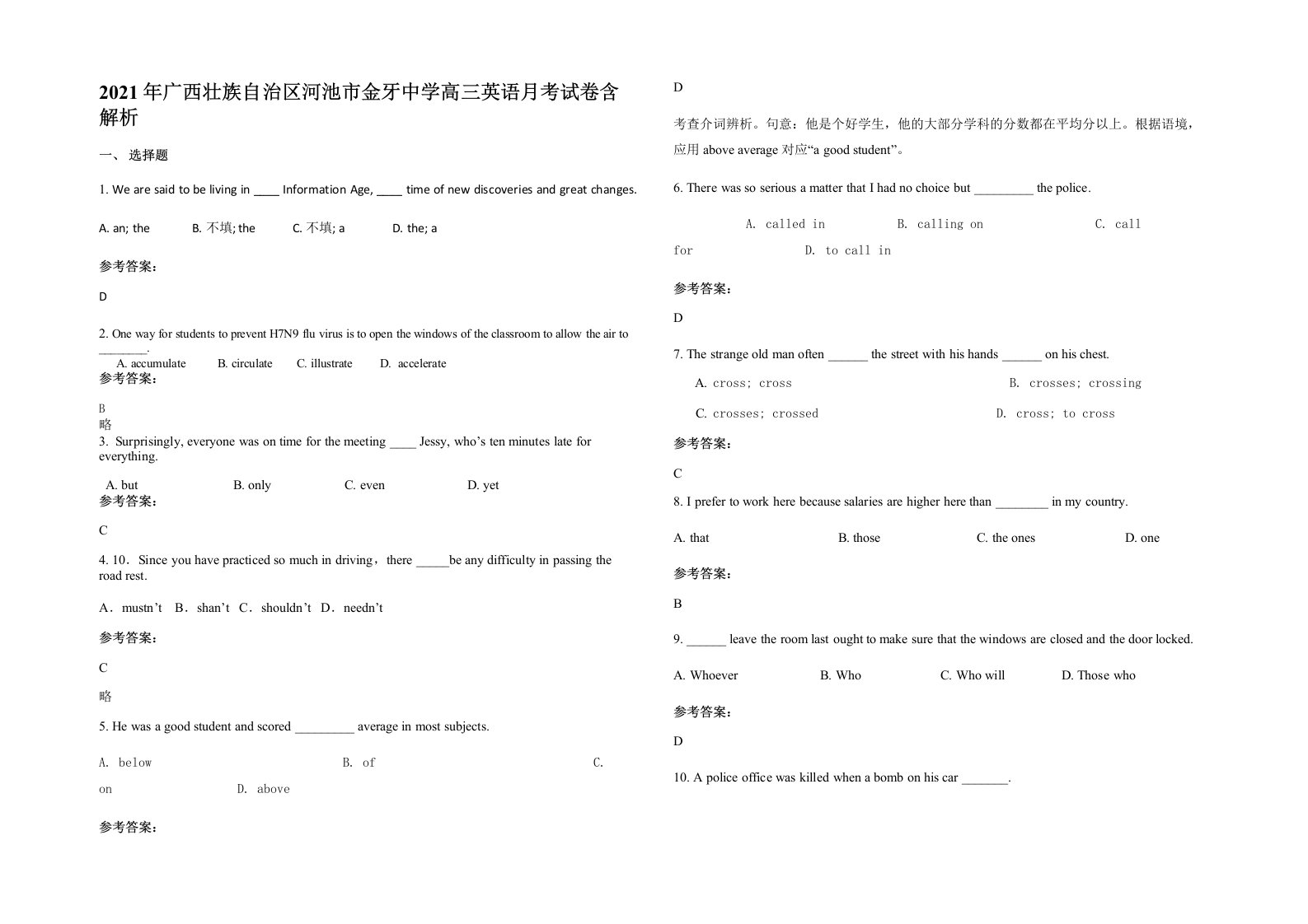 2021年广西壮族自治区河池市金牙中学高三英语月考试卷含解析