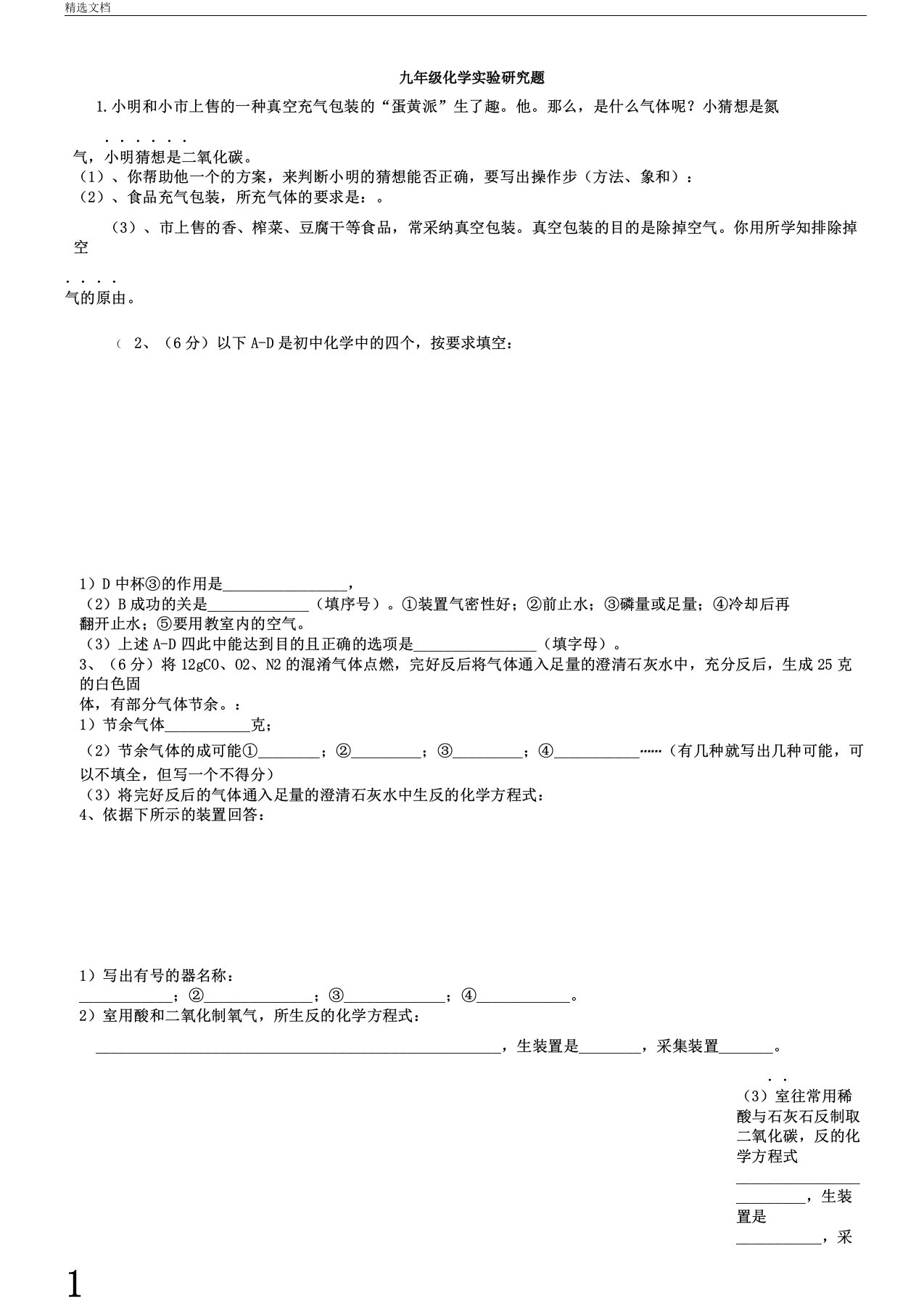 九年级化学实验探究题上册