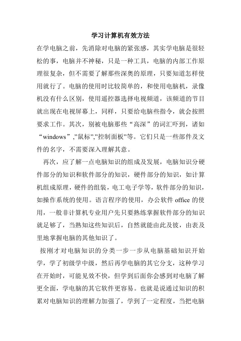 学习计算机有效方法