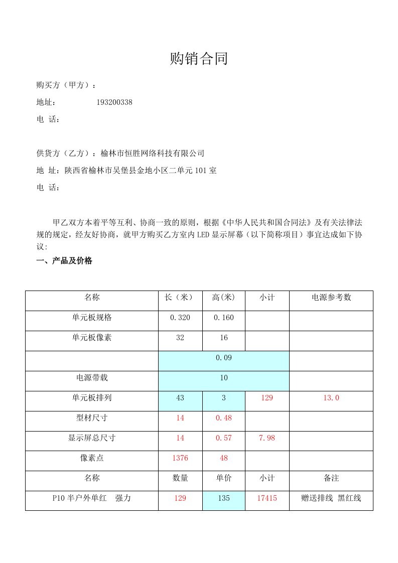 LED显示屏合同范本