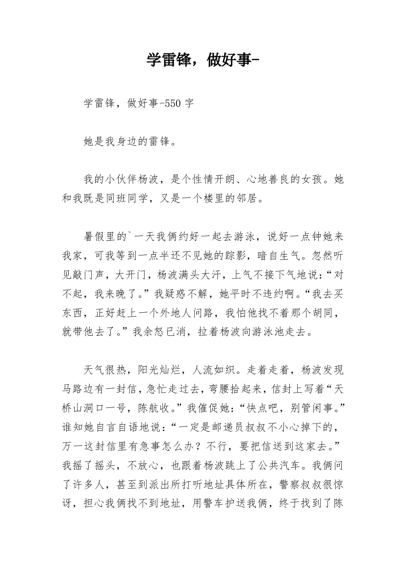 学雷锋，做好事-_1