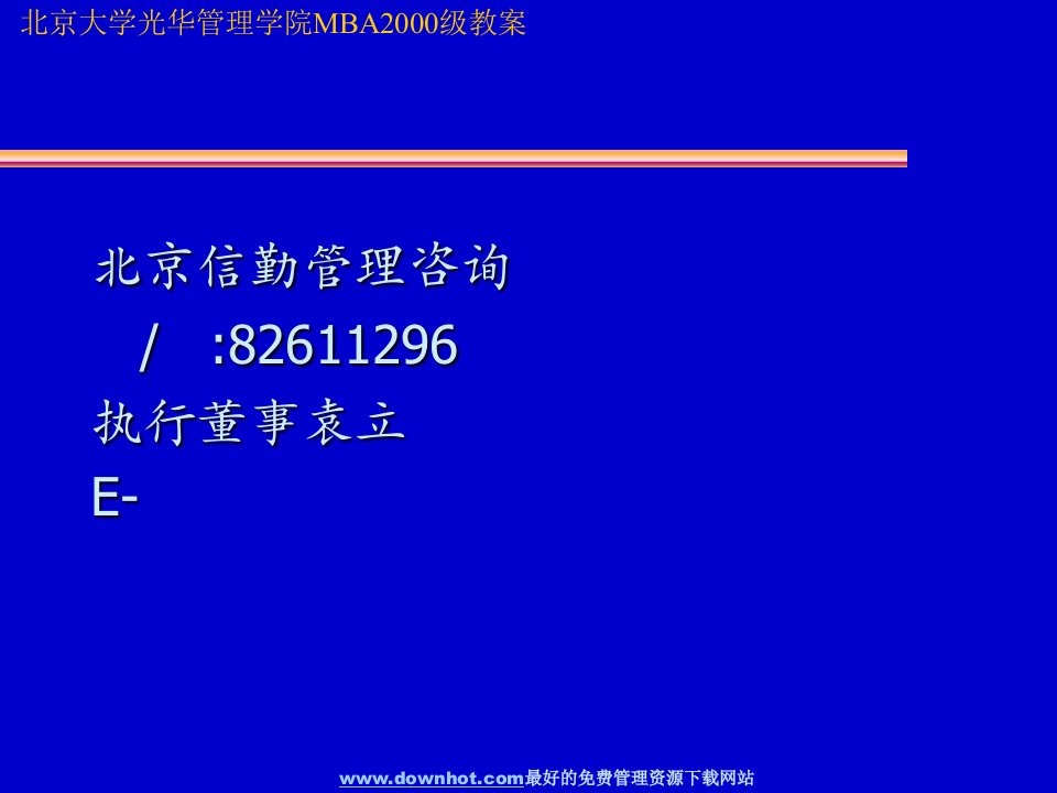 北大投资银行课程讲义1案例分析研究报告行业报告企划方案