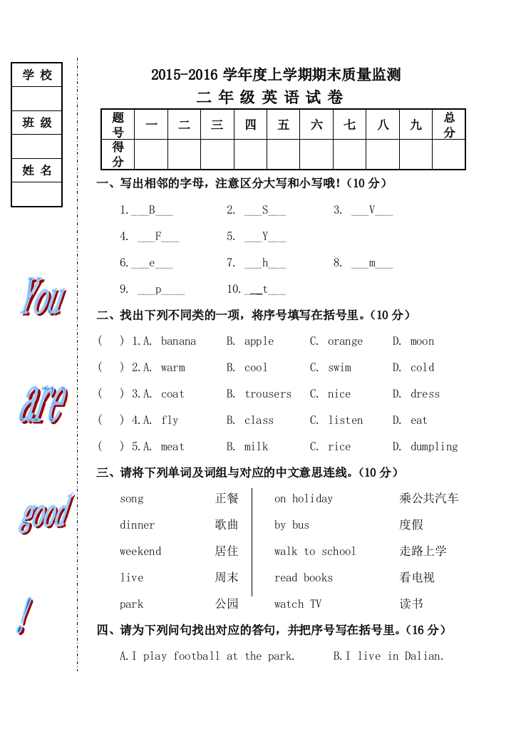 外研小学英语一年级起点二年级上册期末检测试卷