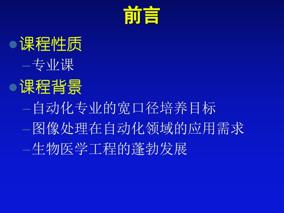 生物电子与影像技术第一章-绪论PPT课件