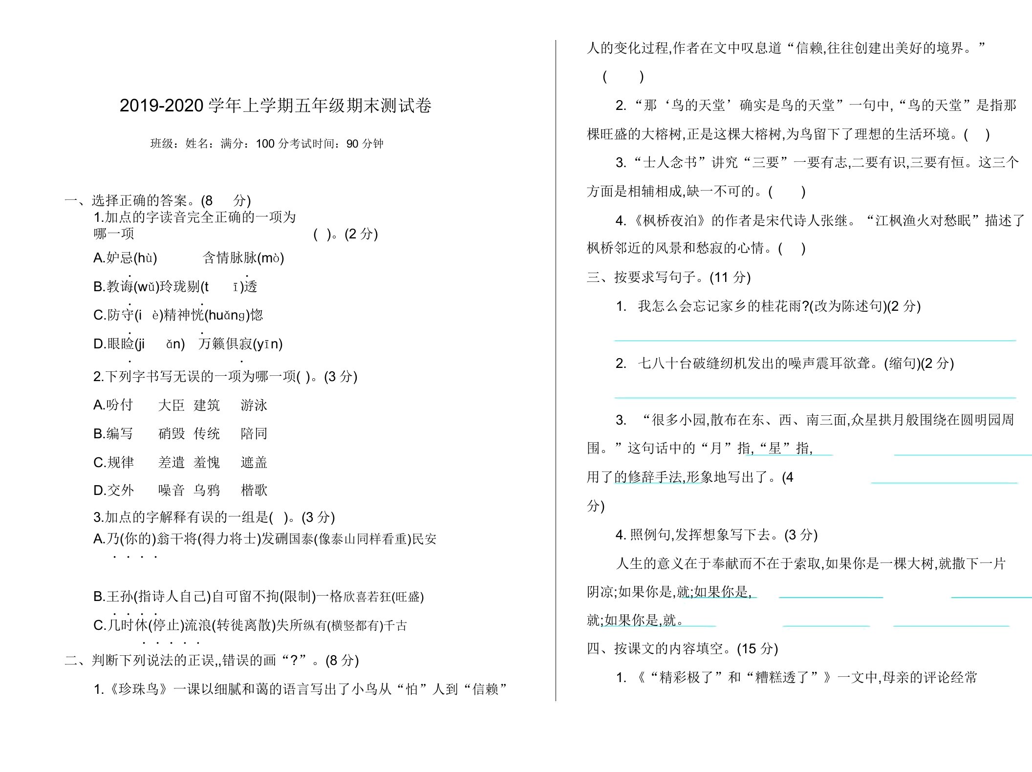 【名师推荐】部编版小学五年级上册语文期末测试卷及答案