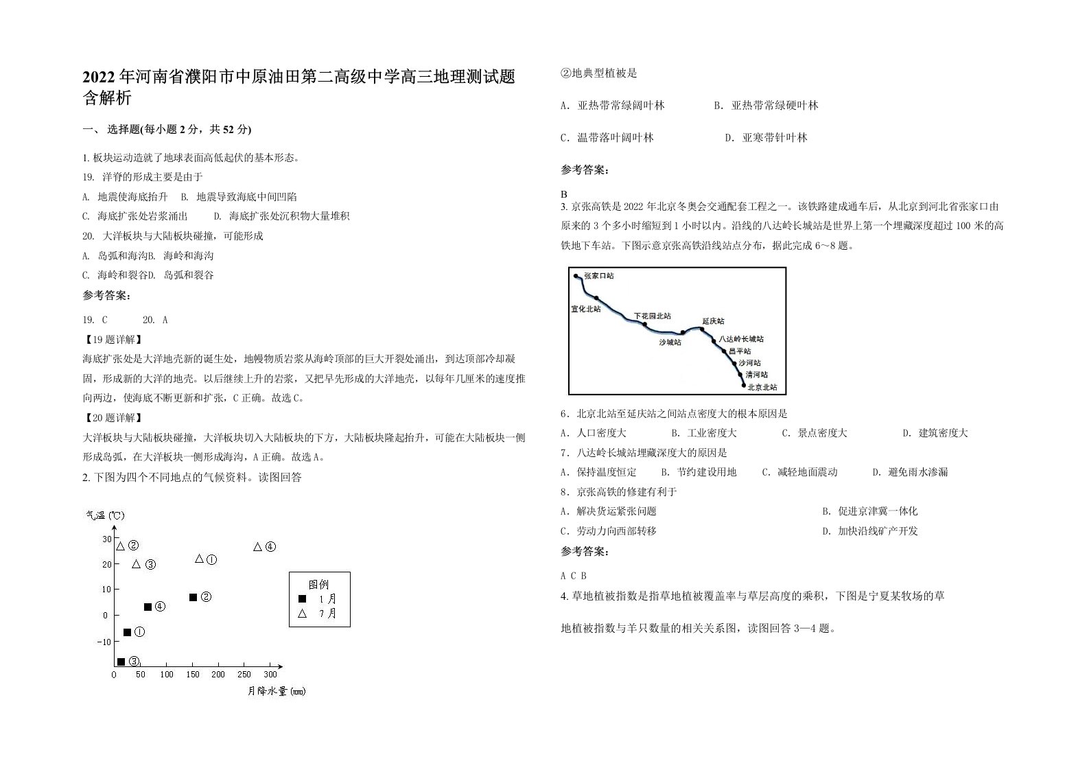 2022年河南省濮阳市中原油田第二高级中学高三地理测试题含解析