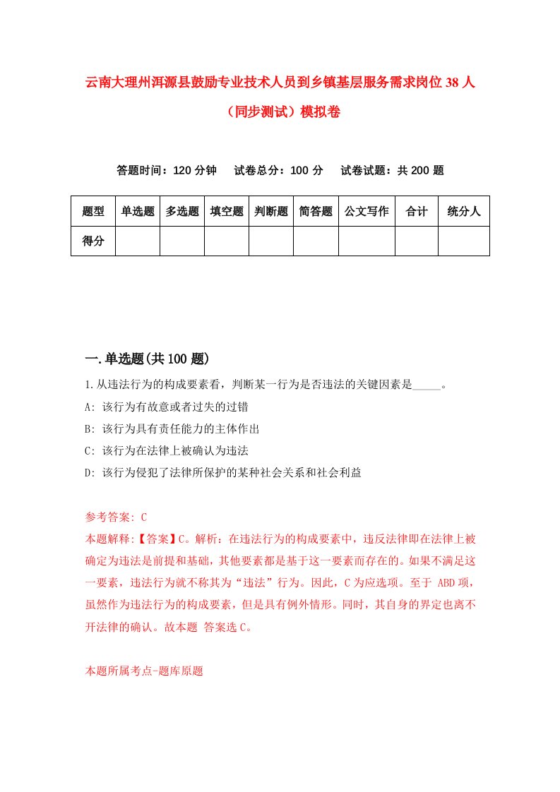 云南大理州洱源县鼓励专业技术人员到乡镇基层服务需求岗位38人同步测试模拟卷第2期