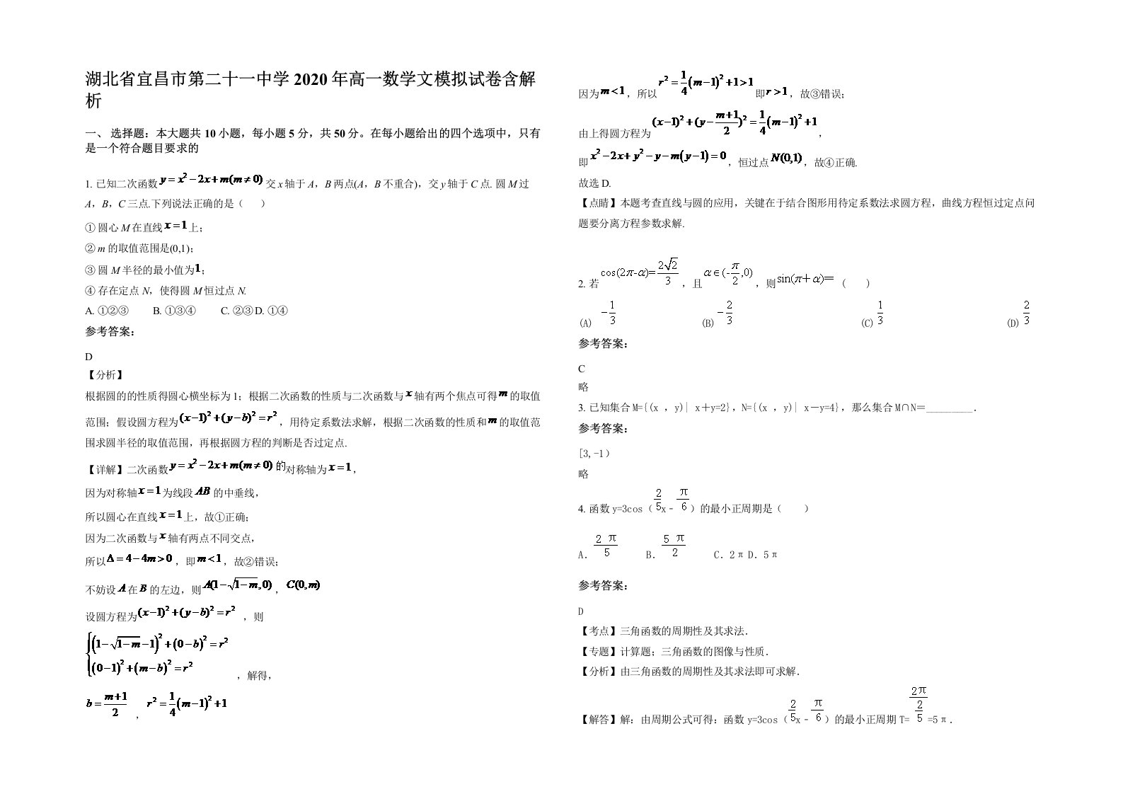 湖北省宜昌市第二十一中学2020年高一数学文模拟试卷含解析