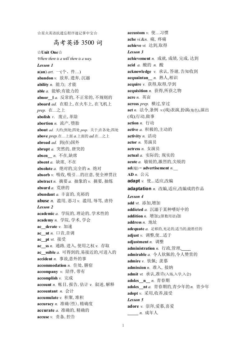 高考英语3500词-星火英语抗遗忘程序速记掌中宝